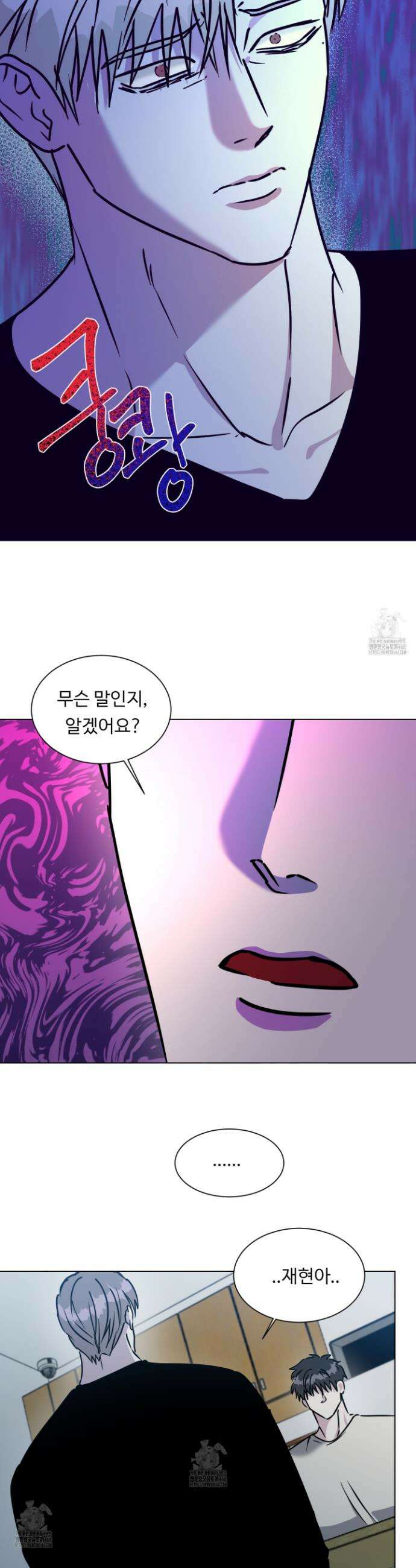 뱀의 심연 35화 25