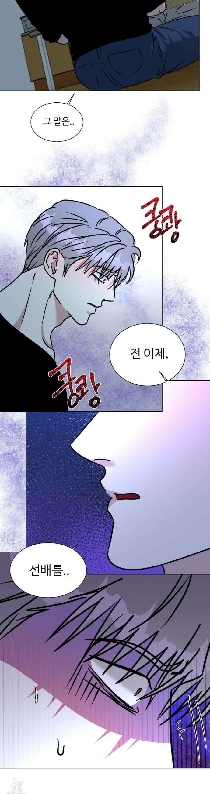 뱀의 심연 35화 26