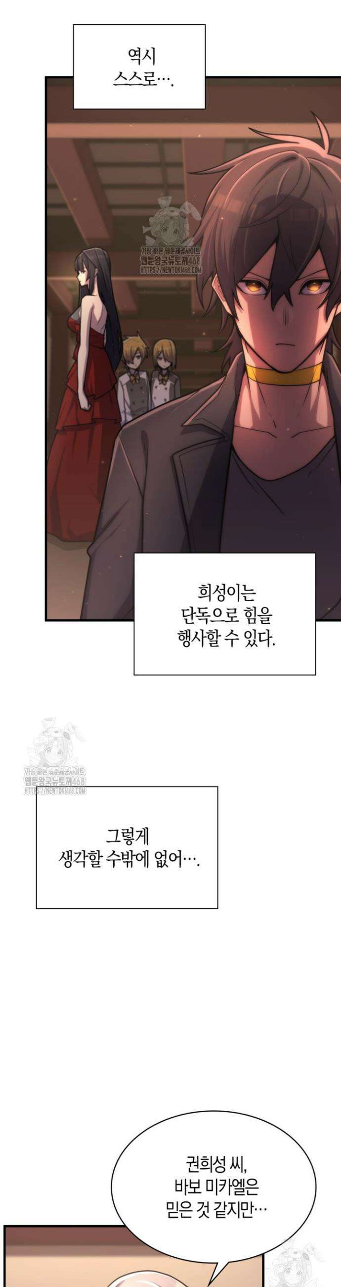 마왕 어플로 S급 헌터가 되었습니다 169화 2