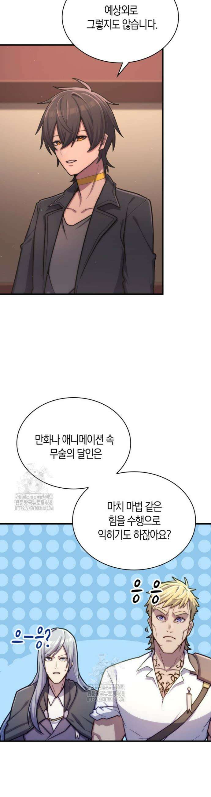 마왕 어플로 S급 헌터가 되었습니다 169화 4