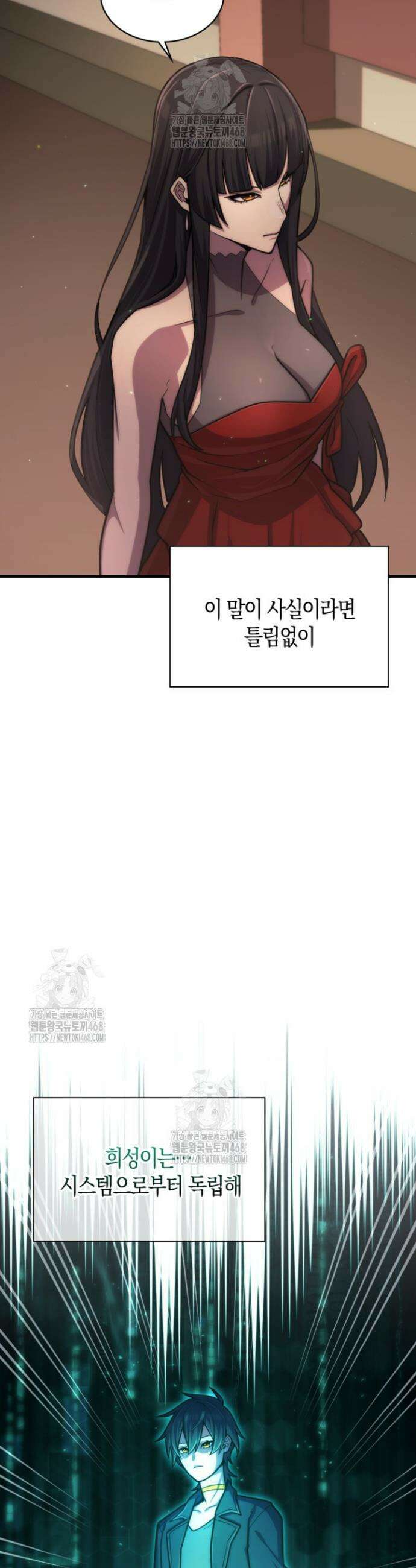 마왕 어플로 S급 헌터가 되었습니다 169화 6