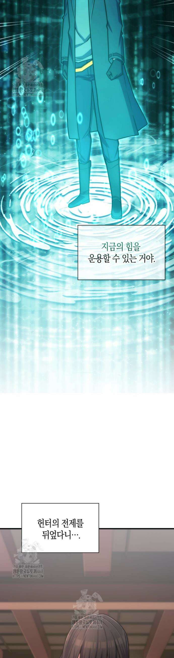마왕 어플로 S급 헌터가 되었습니다 169화 7