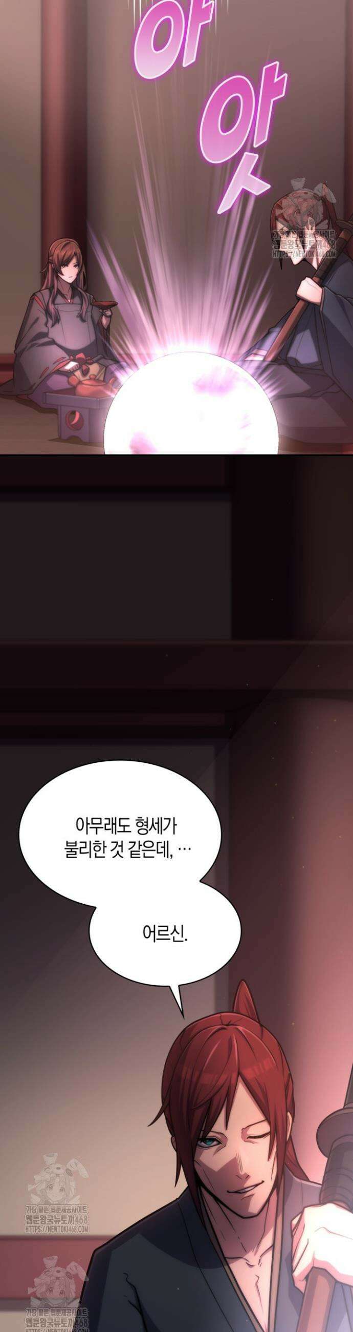 마왕 어플로 S급 헌터가 되었습니다 169화 11