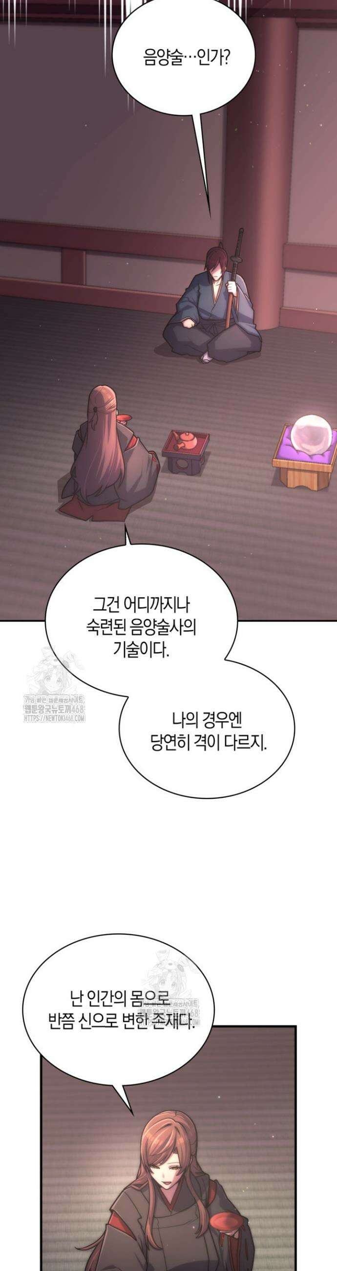 마왕 어플로 S급 헌터가 되었습니다 169화 15