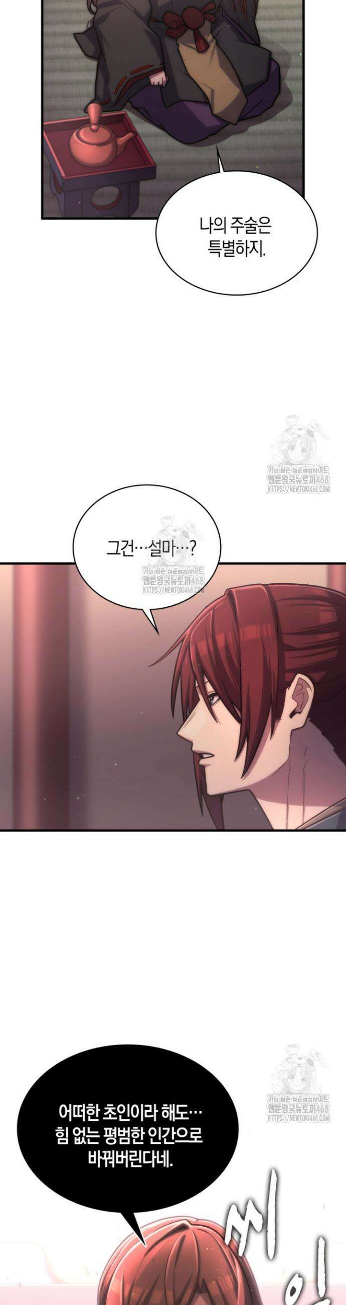 마왕 어플로 S급 헌터가 되었습니다 169화 16