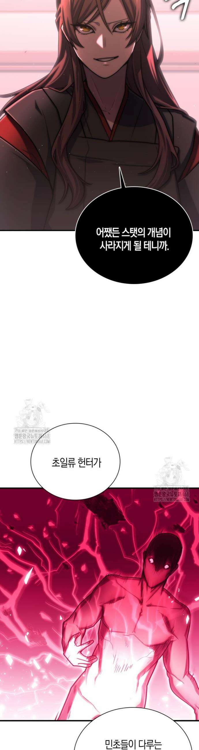 마왕 어플로 S급 헌터가 되었습니다 169화 17