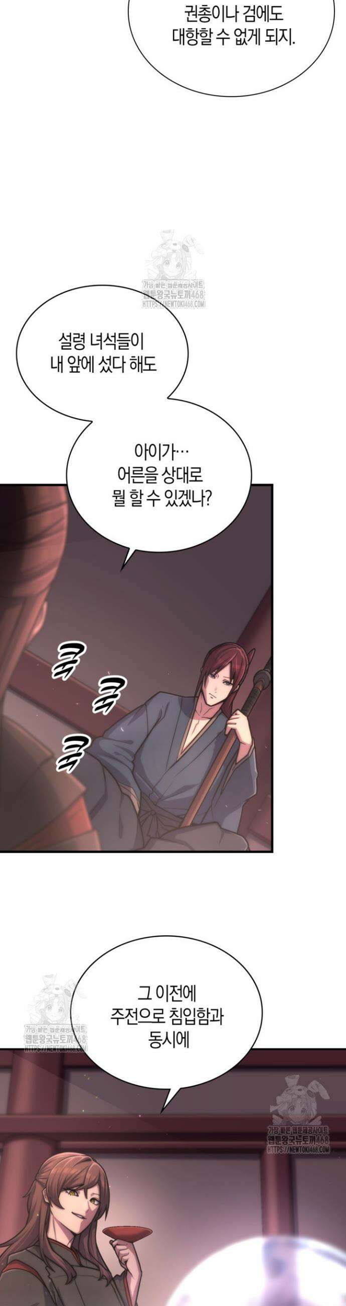 마왕 어플로 S급 헌터가 되었습니다 169화 18