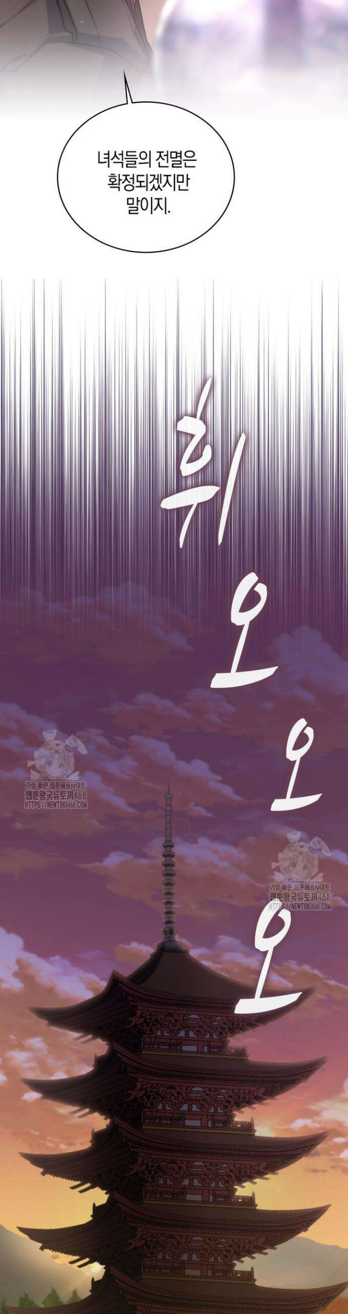 마왕 어플로 S급 헌터가 되었습니다 169화 19