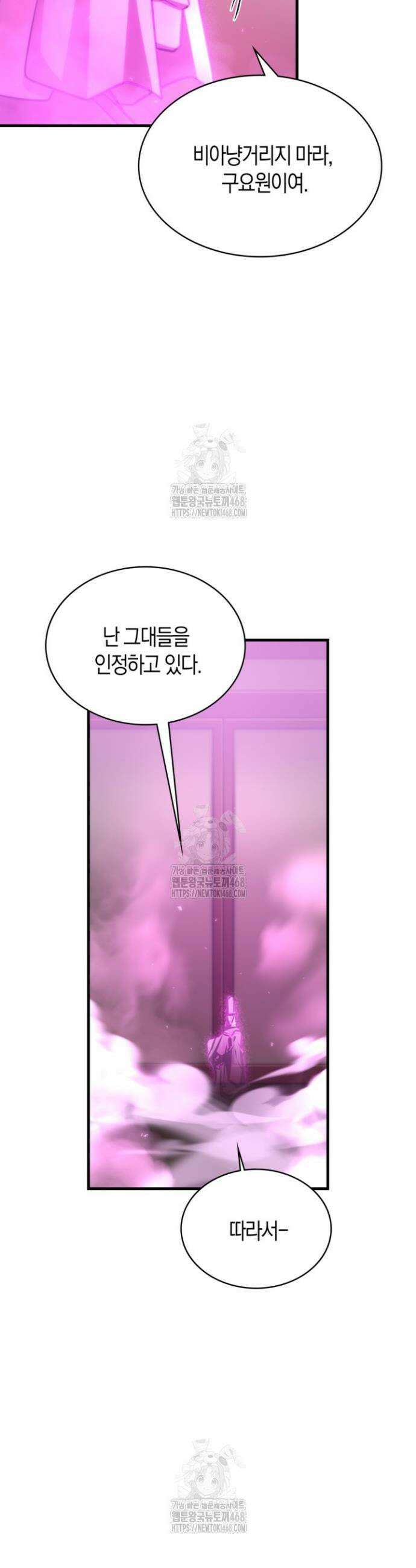 마왕 어플로 S급 헌터가 되었습니다 169화 26