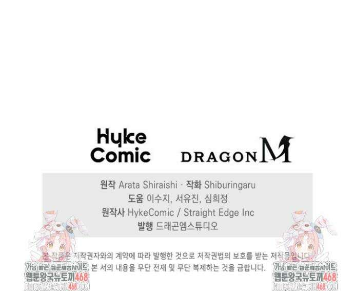 마왕 어플로 S급 헌터가 되었습니다 169화 40