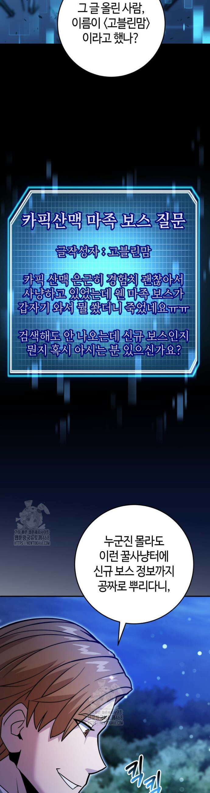 평생운 강화에 쓰다 34화 3