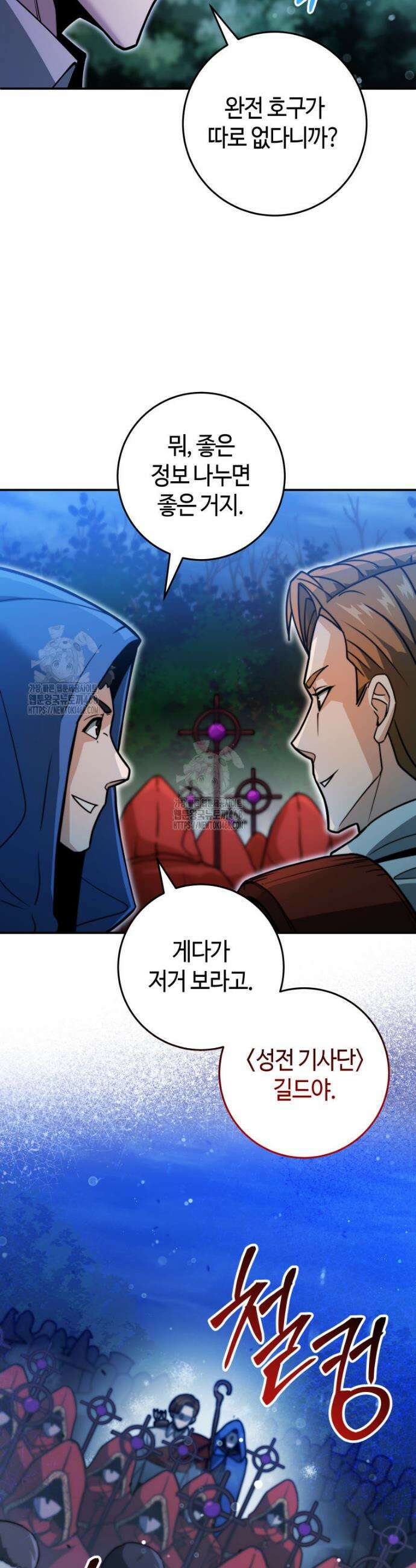 평생운 강화에 쓰다 34화 4