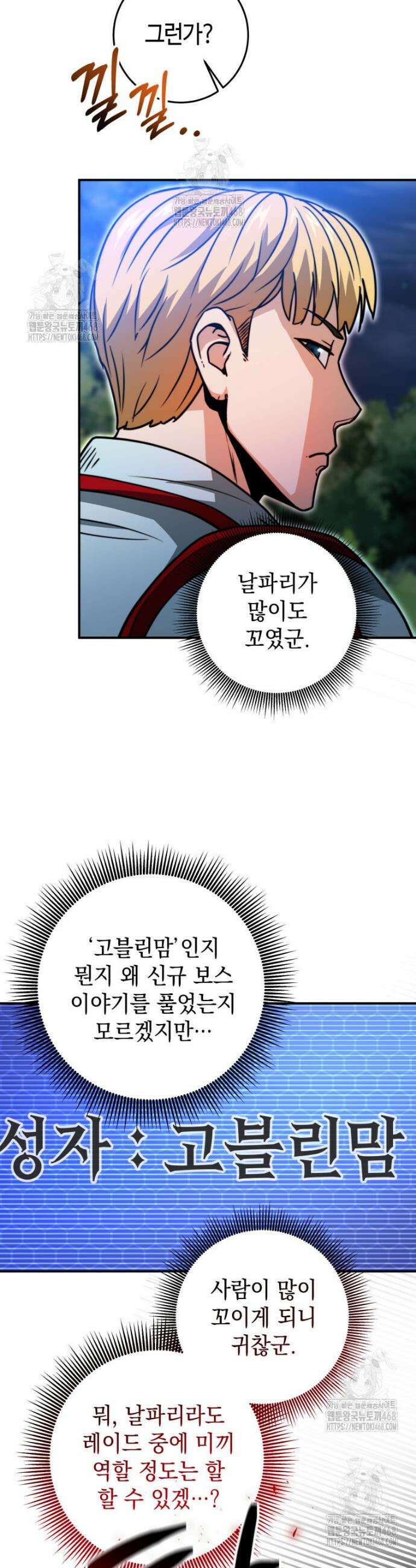 평생운 강화에 쓰다 34화 7