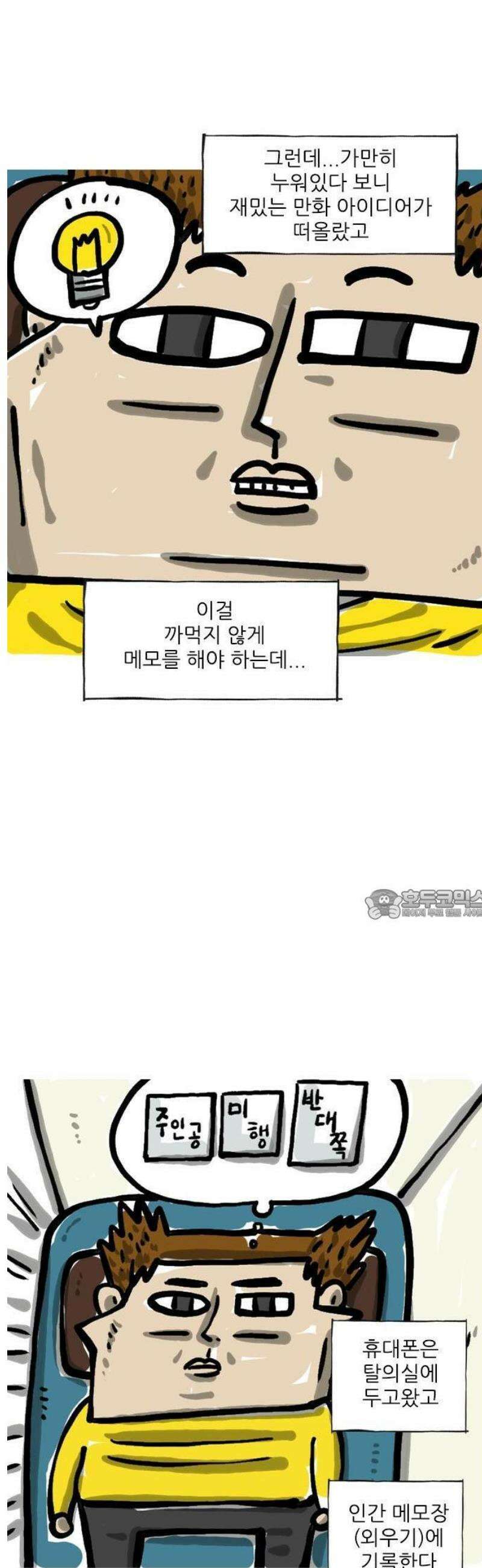 마음의소리(였던 것) 85화 왼쪽 2