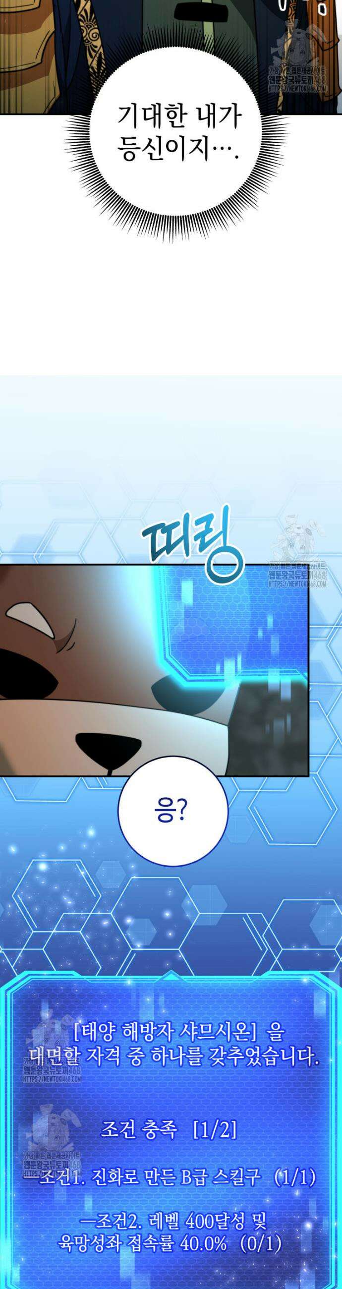 평생운 강화에 쓰다 38화 4