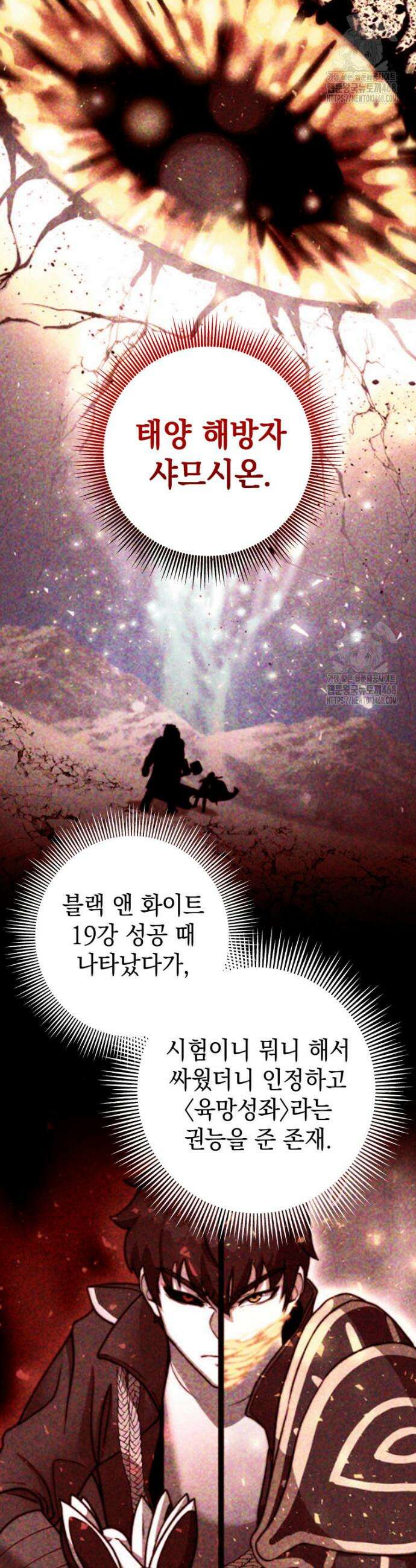평생운 강화에 쓰다 38화 6
