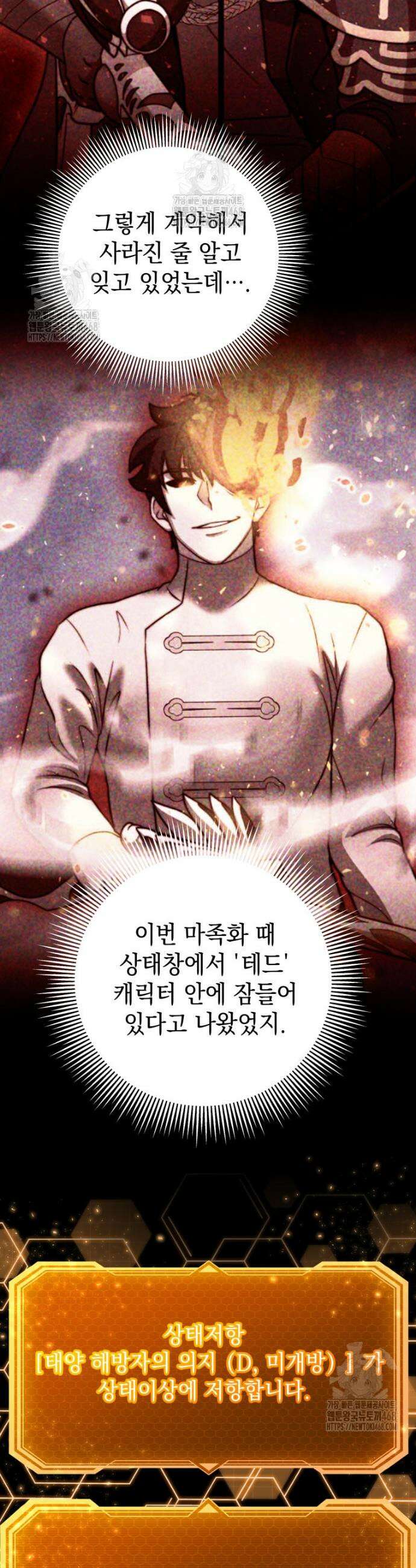 평생운 강화에 쓰다 38화 7