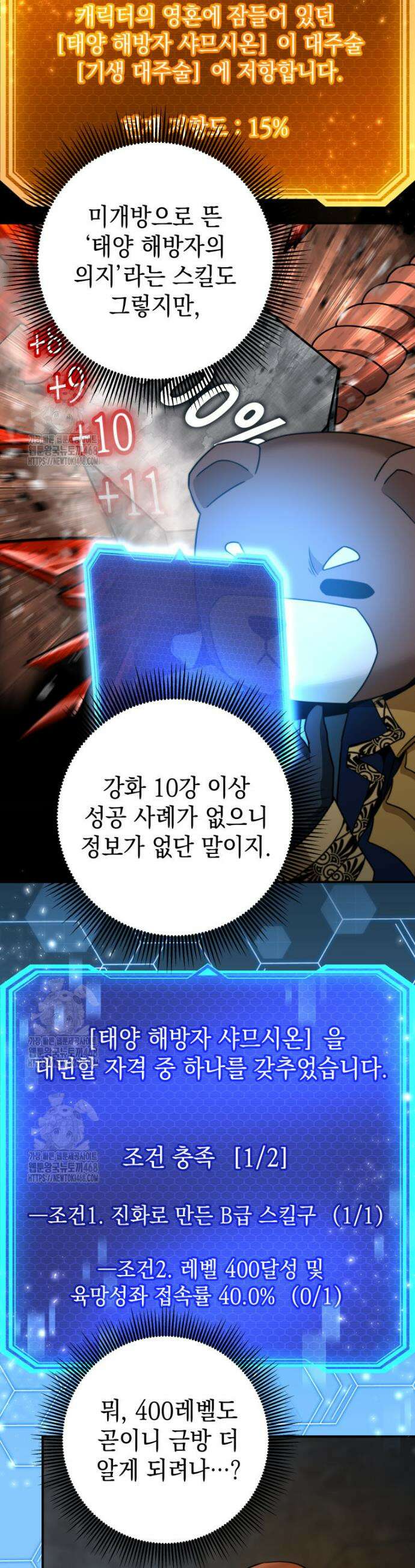 평생운 강화에 쓰다 38화 8