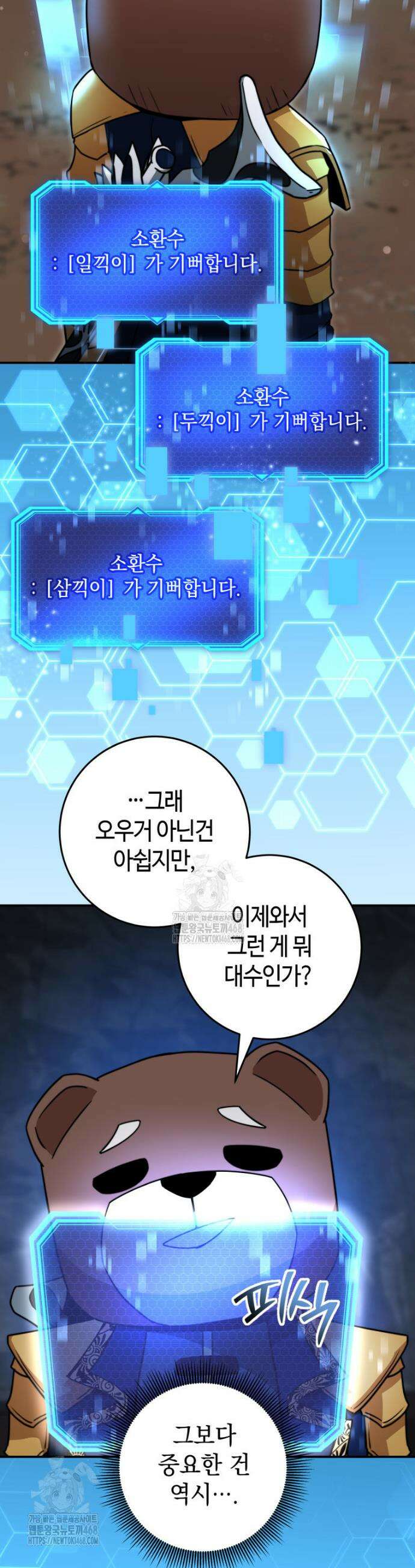평생운 강화에 쓰다 38화 10