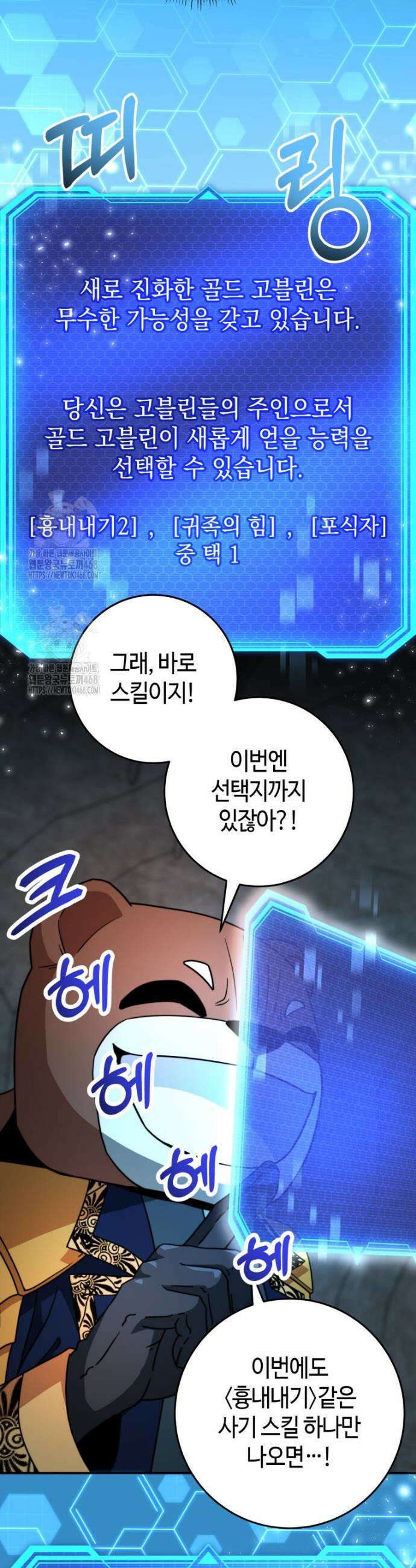 평생운 강화에 쓰다 38화 11