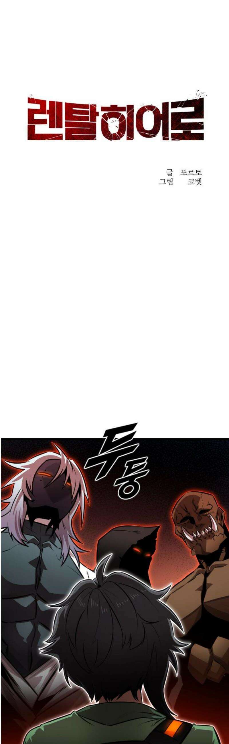 렌탈히어로 시즌2 5화 12
