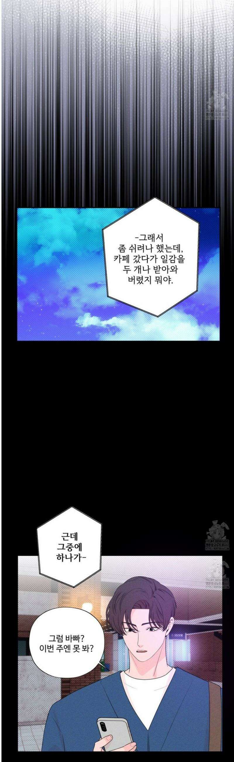 텍미하이(Take me high) 45화 5
