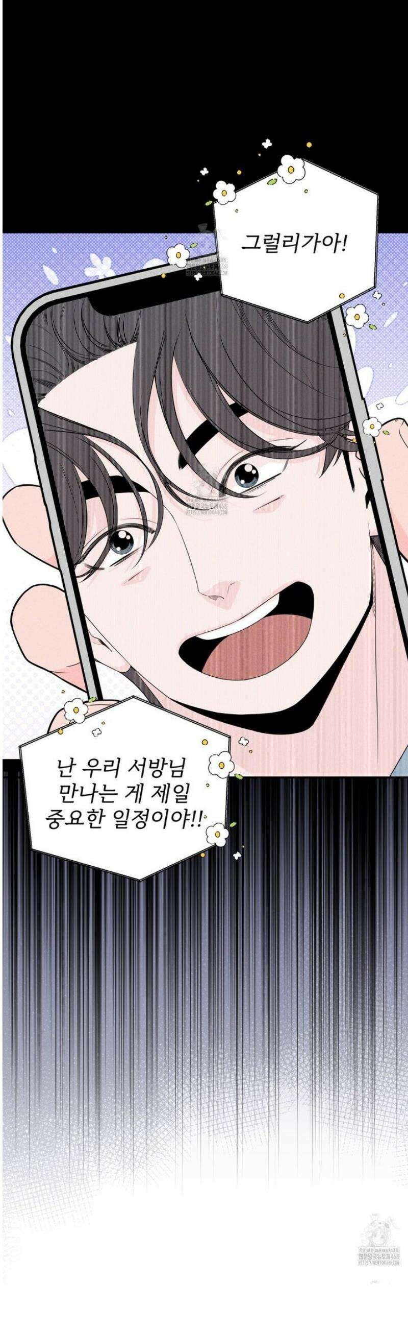 텍미하이(Take me high) 45화 6