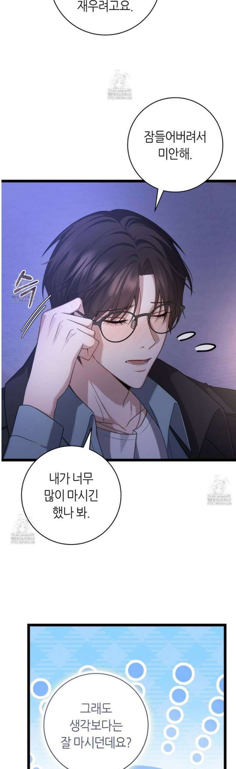 테소로 오브 더 가이드 21화 3