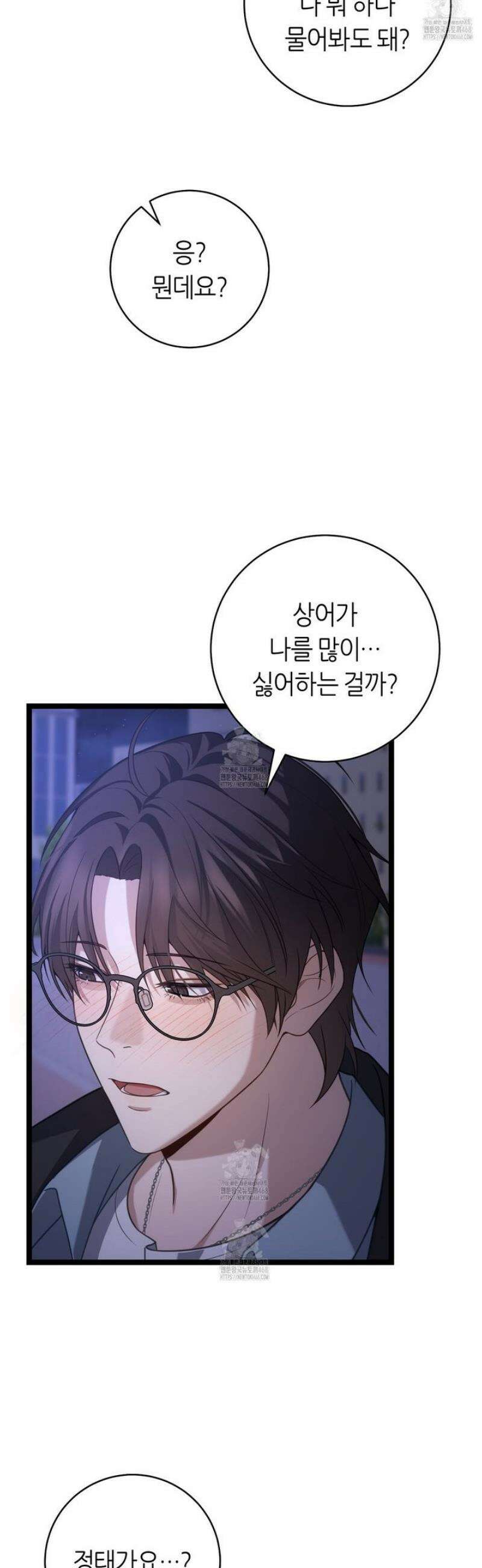 테소로 오브 더 가이드 21화 5