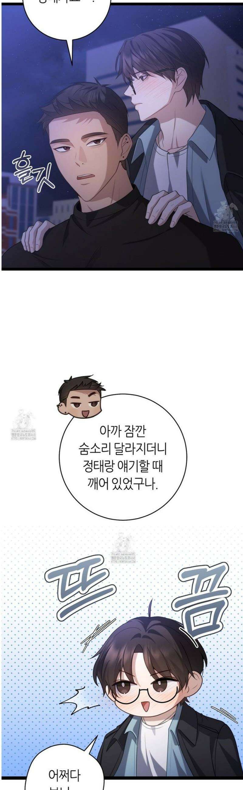 테소로 오브 더 가이드 21화 6