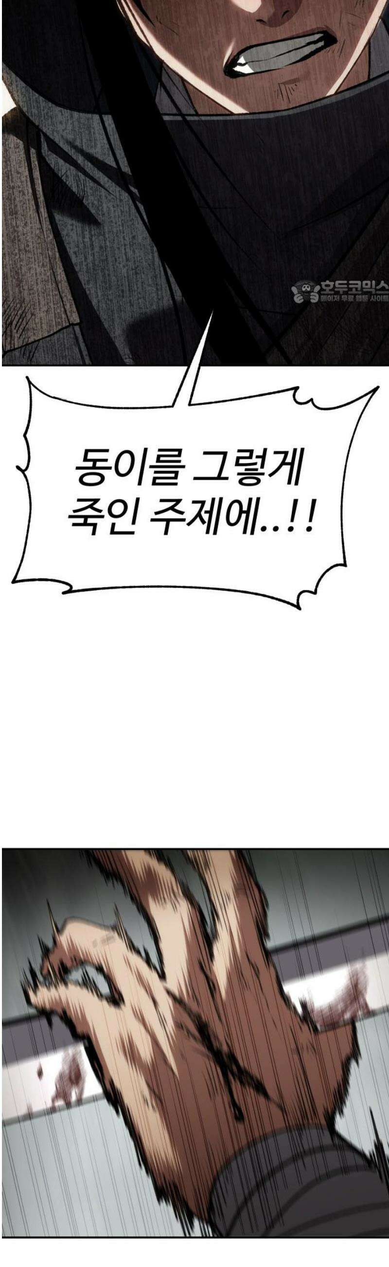 체탐자 80화 아깝지 않을 희생 9