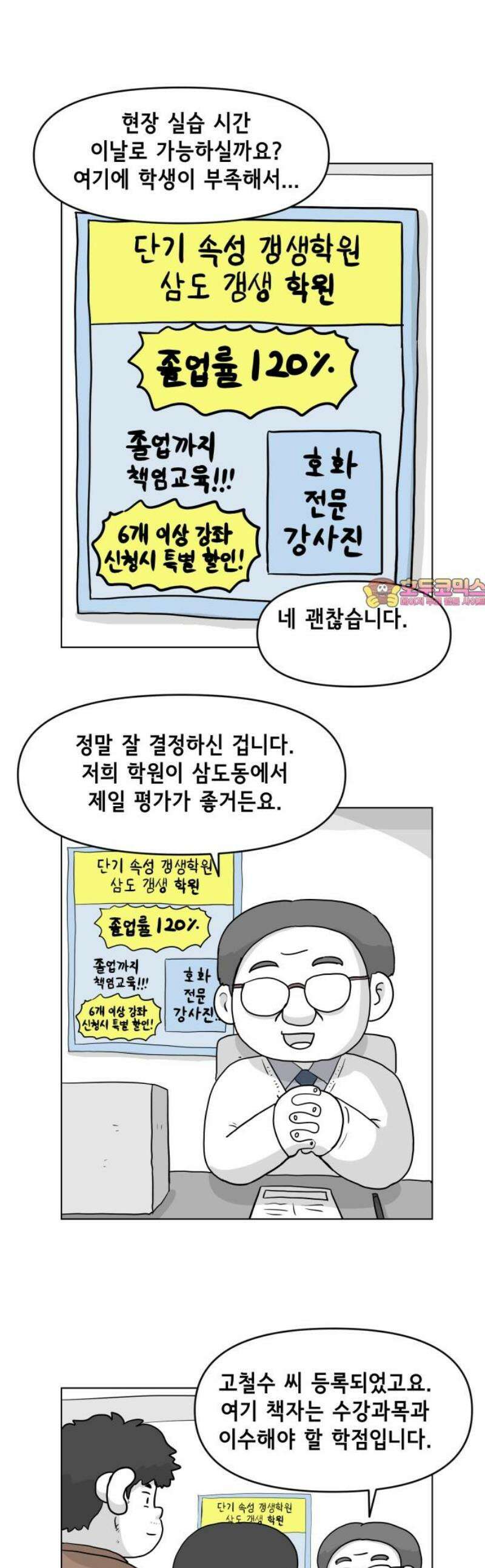 죽어 천국에 가다 57화 잠 1