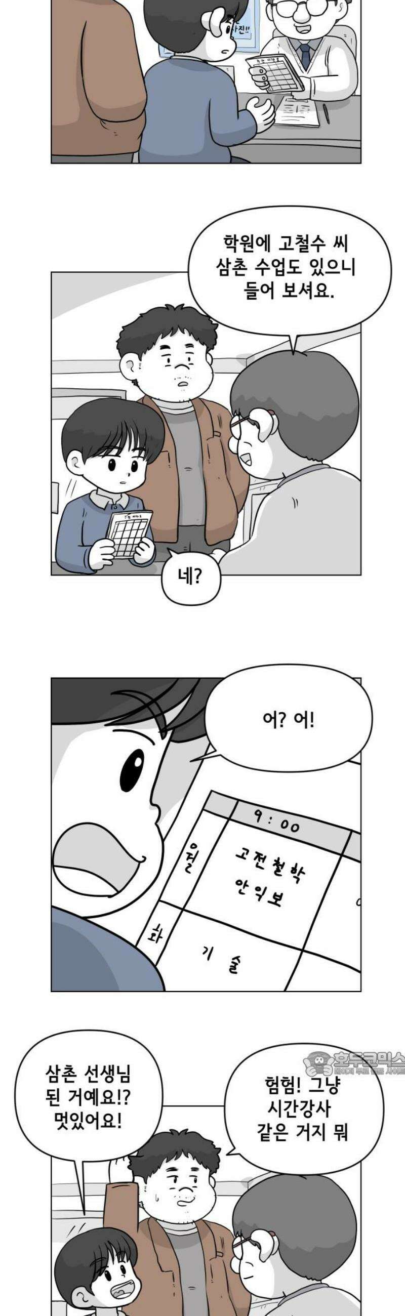 죽어 천국에 가다 57화 잠 2