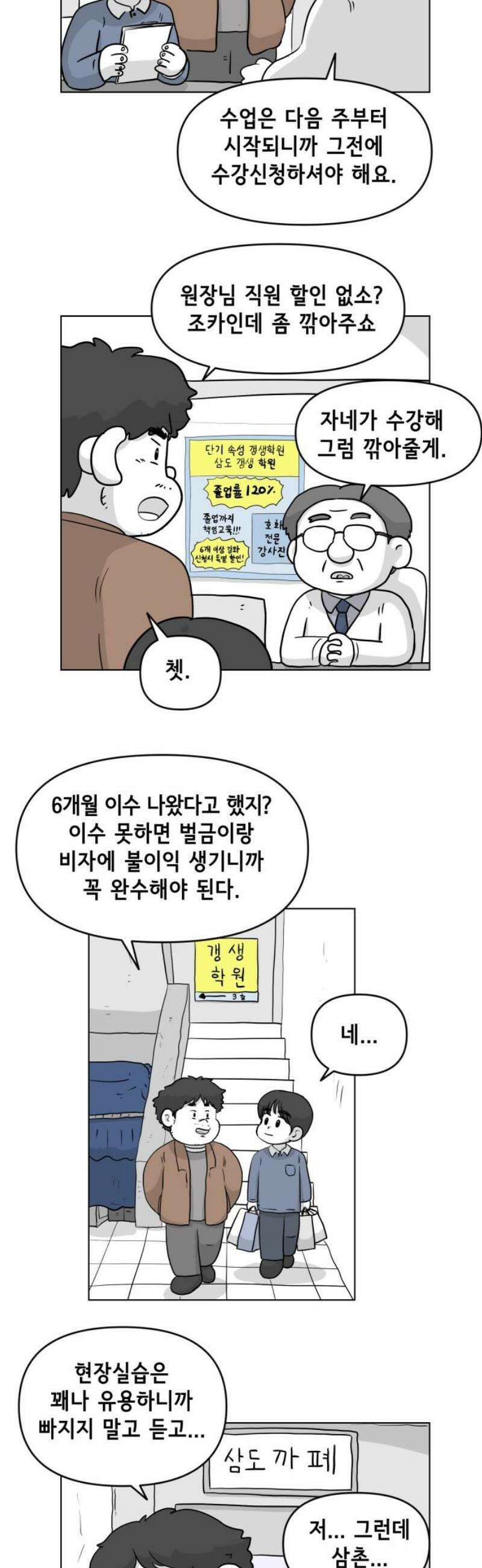 죽어 천국에 가다 57화 잠 3