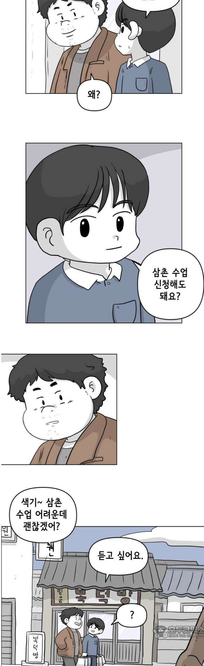 죽어 천국에 가다 57화 잠 4