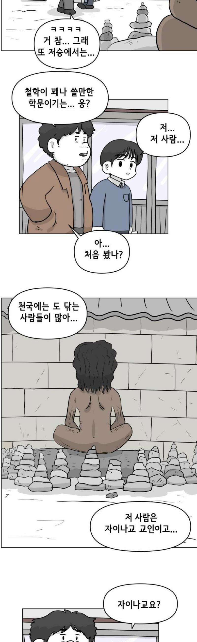 죽어 천국에 가다 57화 잠 5