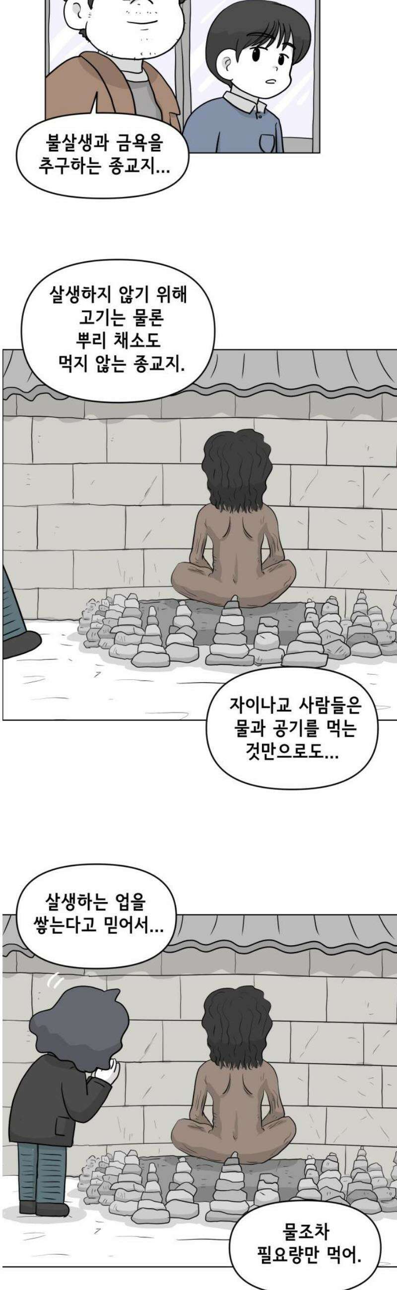 죽어 천국에 가다 57화 잠 6