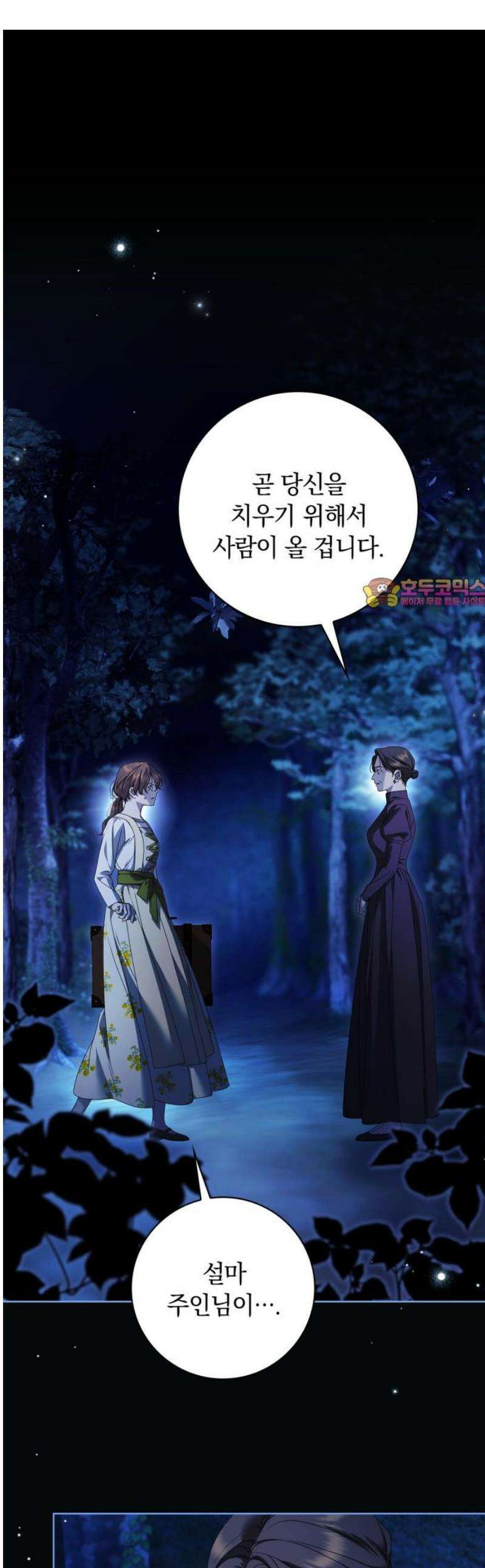 백작가의 비밀스런 시녀님 47화 1