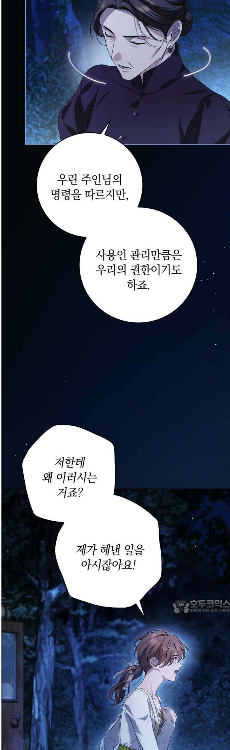 백작가의 비밀스런 시녀님 47화 2
