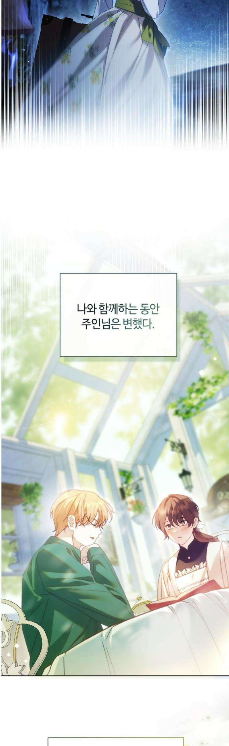 백작가의 비밀스런 시녀님 47화 3