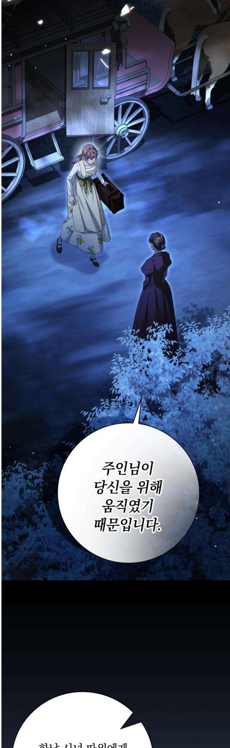백작가의 비밀스런 시녀님 47화 5