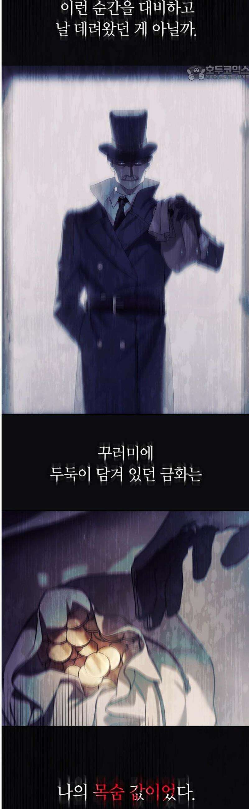 백작가의 비밀스런 시녀님 47화 7
