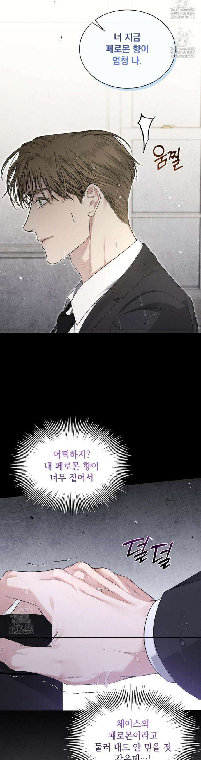 키스 미 이프 유 캔 (Kiss Me If You Can) 17화 3