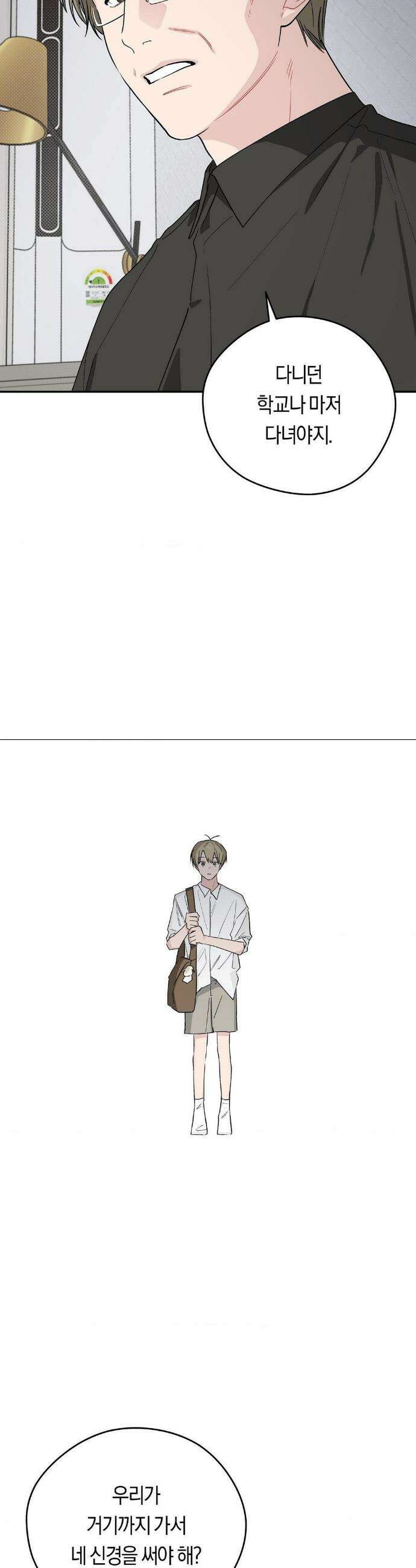 비상! 청춘기록부 21화 8