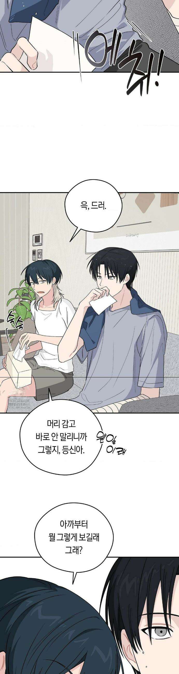 비상! 청춘기록부 21화 16