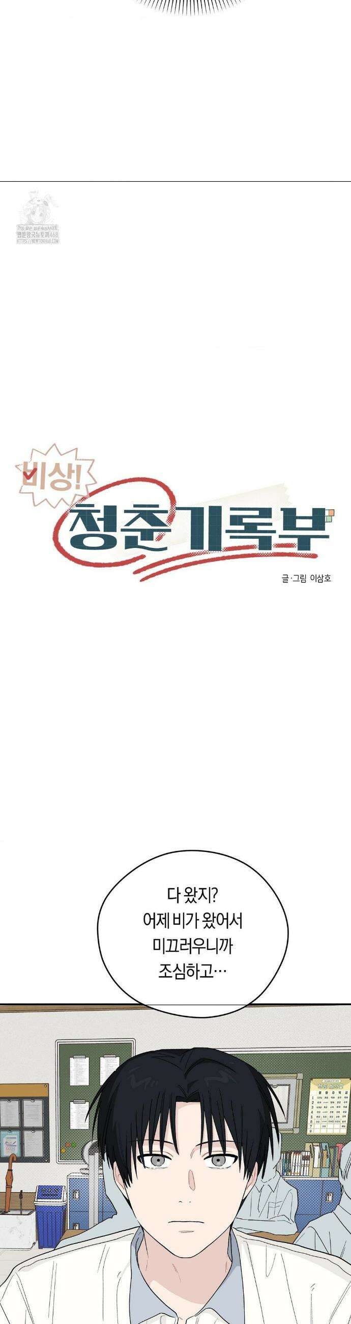 비상! 청춘기록부 21화 27