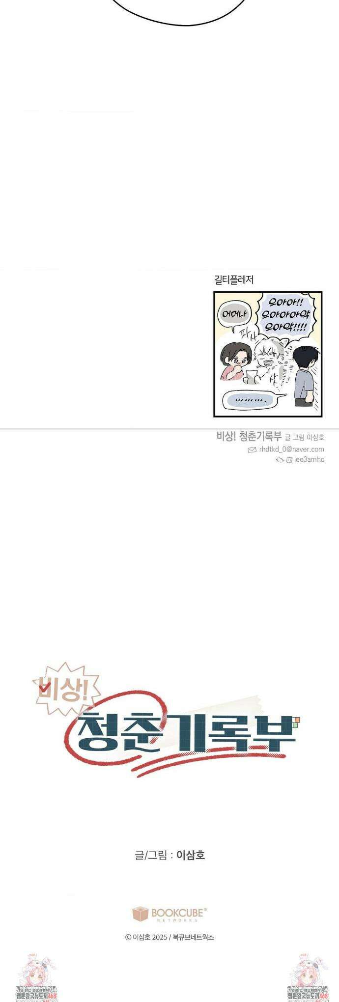 비상! 청춘기록부 21화 38