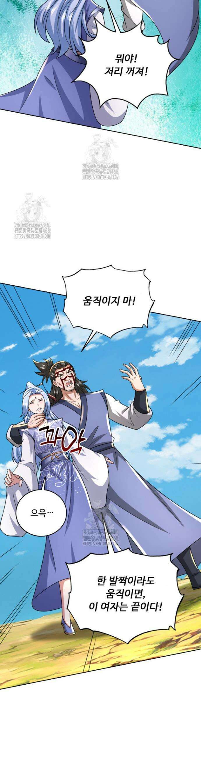 100만 년 만에 귀환하다 273화 4