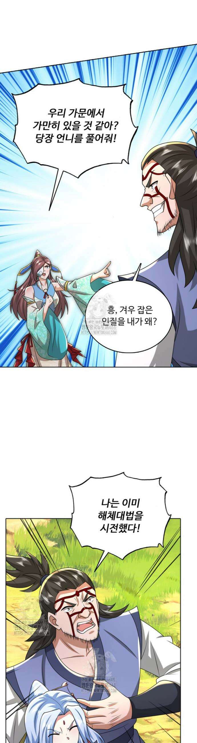 100만 년 만에 귀환하다 273화 5