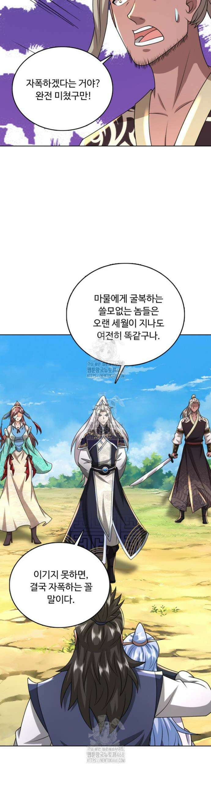 100만 년 만에 귀환하다 273화 7